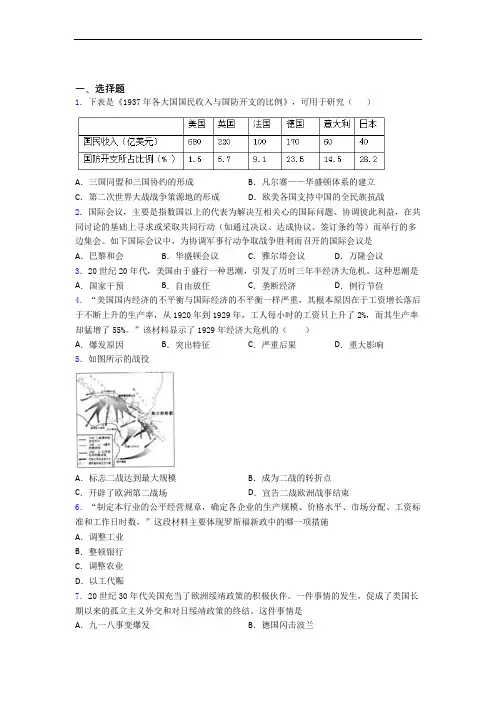 【易错题】中考九年级历史下第四单元经济危机和第二次世界大战一模试题(带答案)(3)