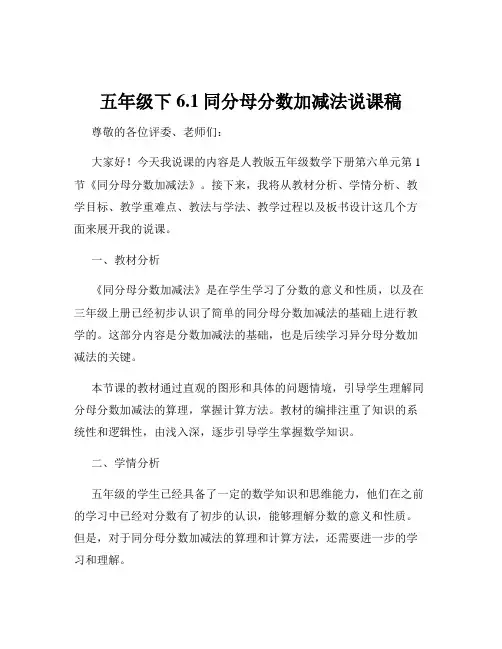 五年级下6.1同分母分数加减法说课稿