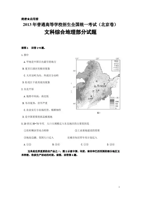 2013年高考真题——文综(北京卷)解析版.