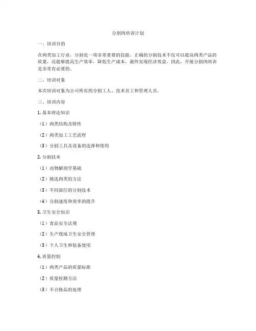 分割肉培训计划