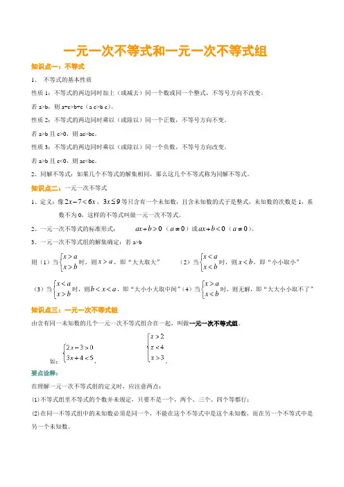 一元一次不等式和一元一次不等式组讲义