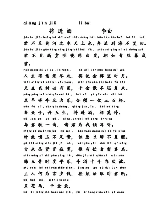 李白《将进酒》原文带拼音