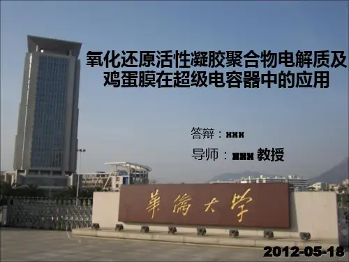 科技论文答辩模板PPT课件