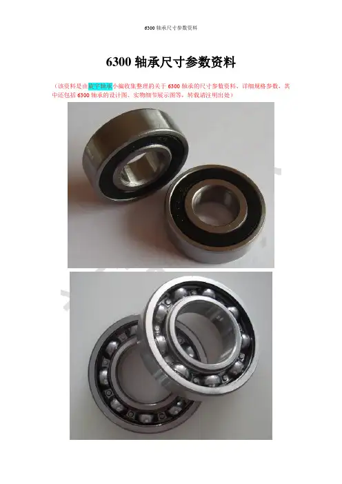 6300轴承尺寸参数资料