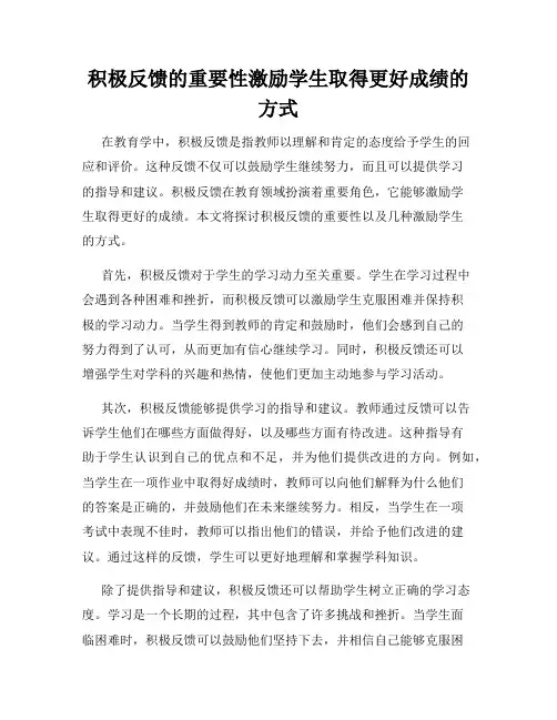 积极反馈的重要性激励学生取得更好成绩的方式