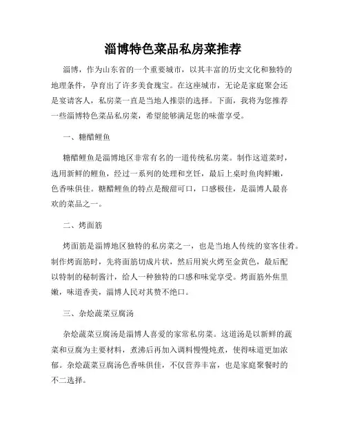 淄博特色菜品私房菜推荐