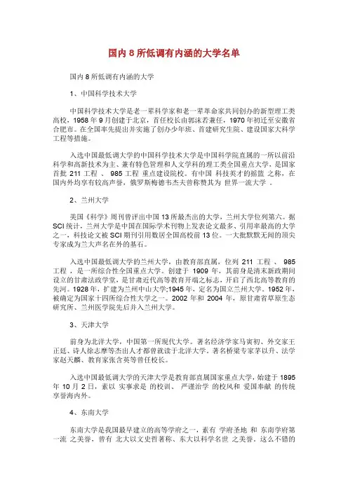 国内8所低调有内涵的大学名单.doc