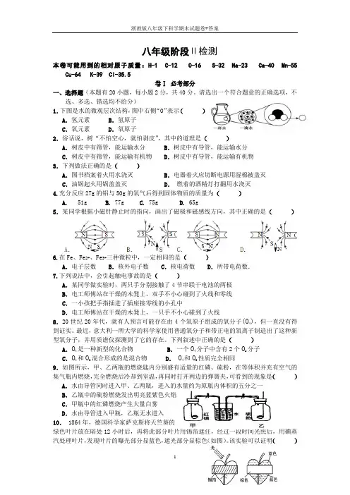 浙教版八年级下科学期末试题卷+答案