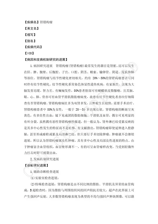 肾错构瘤研究进展