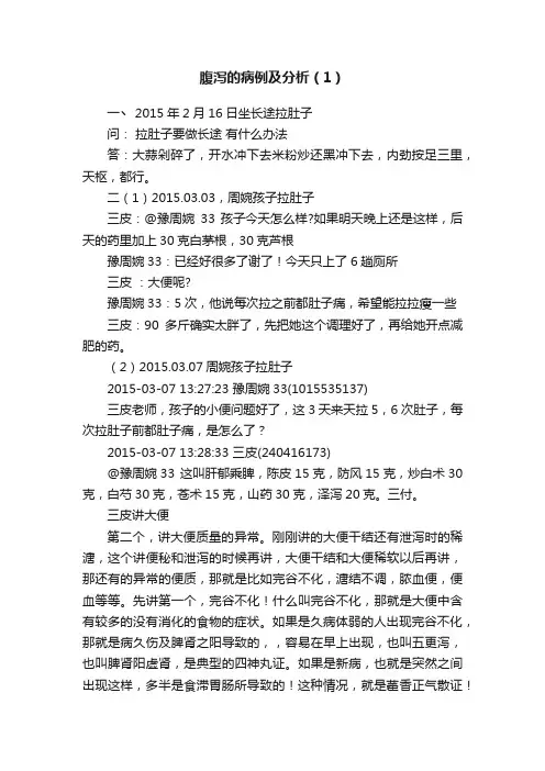 腹泻的病例及分析（1）