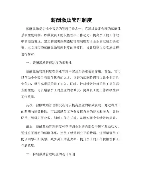薪酬激励管理制度