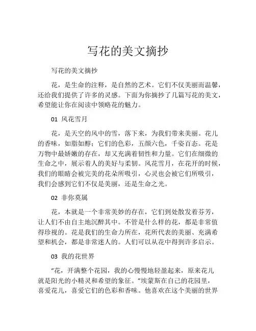 写花的美文摘抄
