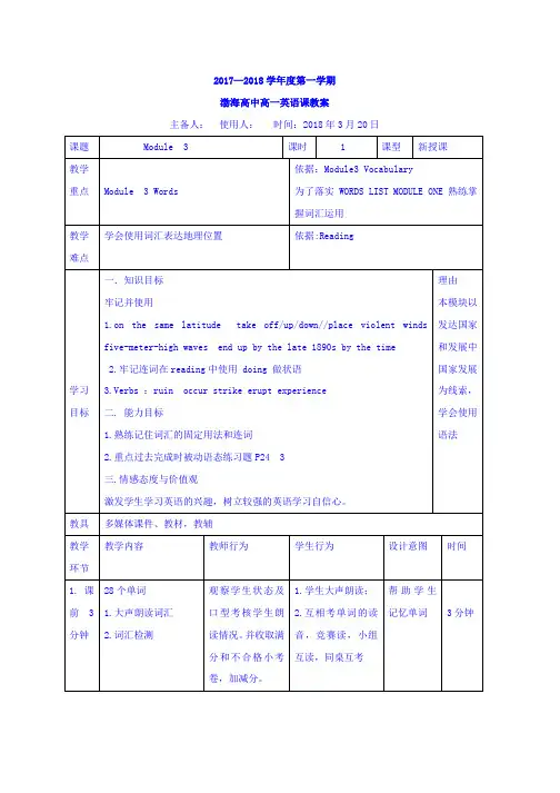 外研版高中英语必修三教案module 3 The Violence of Nature—— Words2