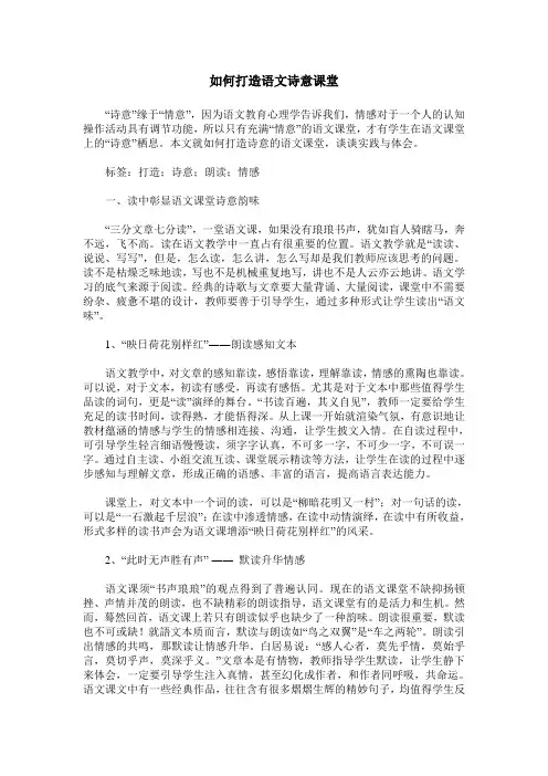 如何打造语文诗意课堂