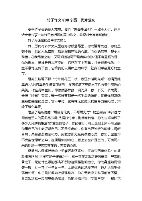 竹子作文800字高一优秀范文