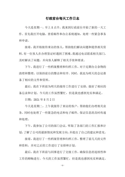 行政前台每天工作日志