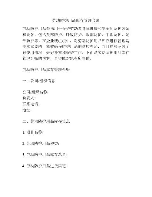 劳动防护用品库存管理台账