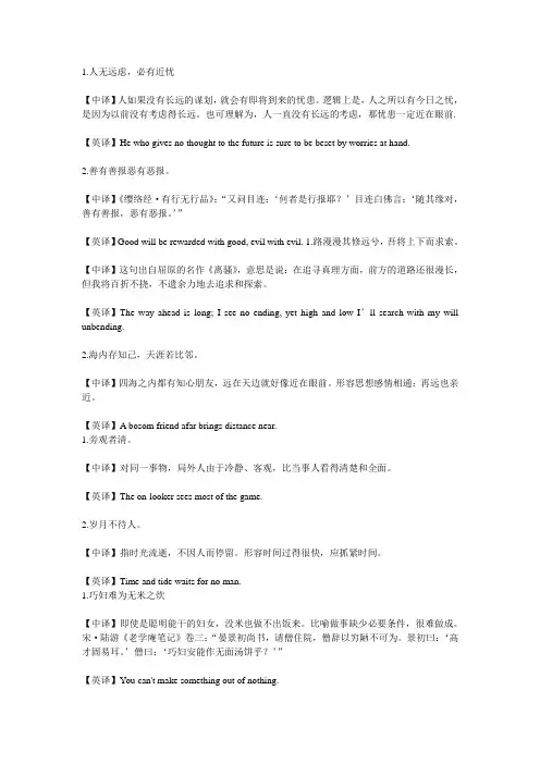 成语翻译