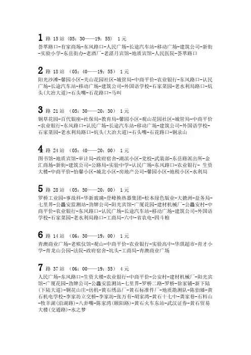 大冶公交线路