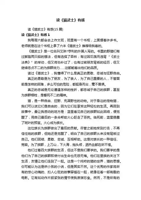 读《猫武士》有感（15篇）