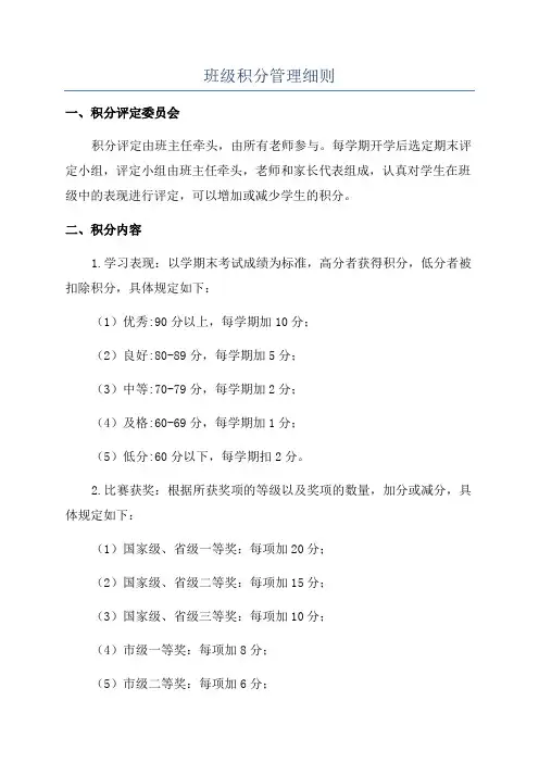 班级积分管理细则