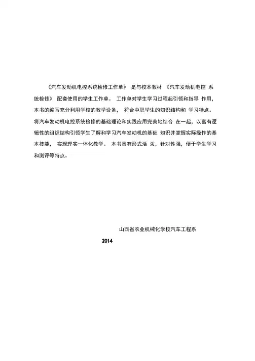 汽车发动机电控系统检修工单(有页码)