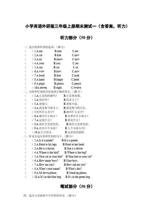 外研版三年级英语上学期期末测试(1)