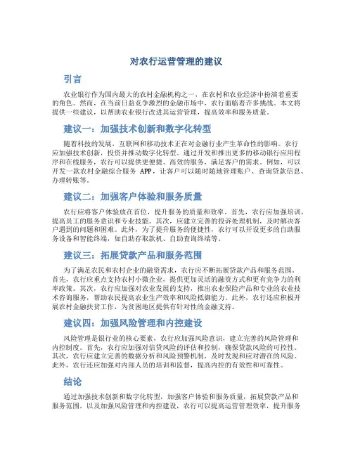对农行运营管理的建议