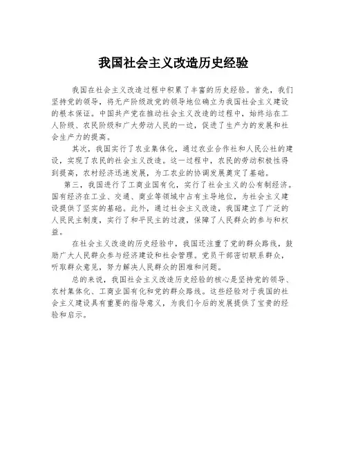 我国社会主义改造历史经验