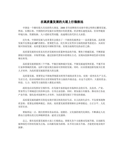 在高质量发展的大道上行稳致远