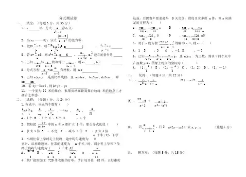 八年级数学(下)分式精选试卷(1)