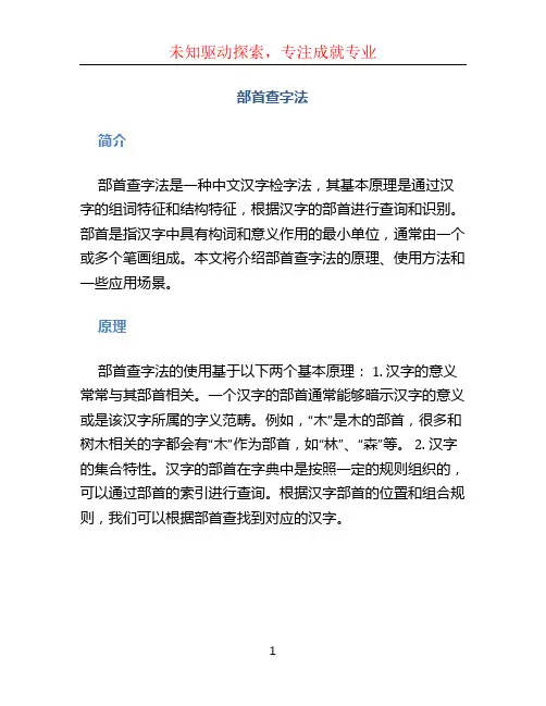 部首查字法