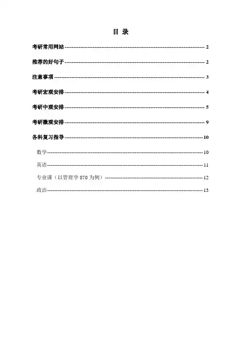 考研规划(超详细)