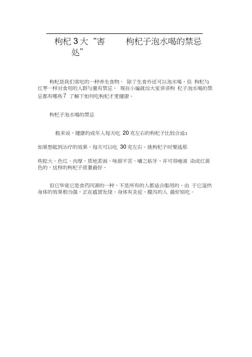 枸杞3大“害处”枸杞子泡水喝的禁忌