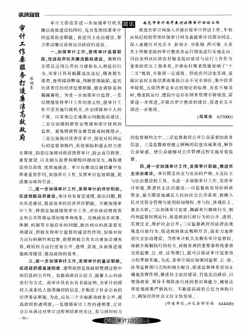 南充市审计局开展对社保审计回访工作