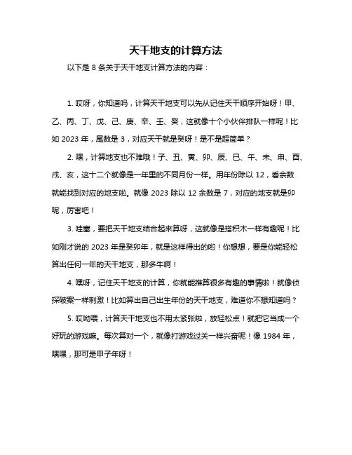 天干地支的计算方法
