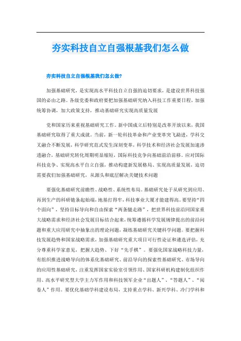 夯实科技自立自强根基我们怎么做