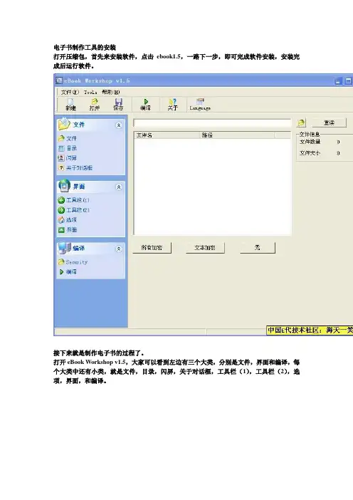 电子书制作步骤