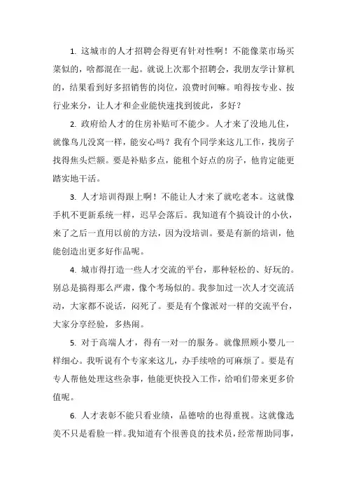 对某市人才工作的意见建议