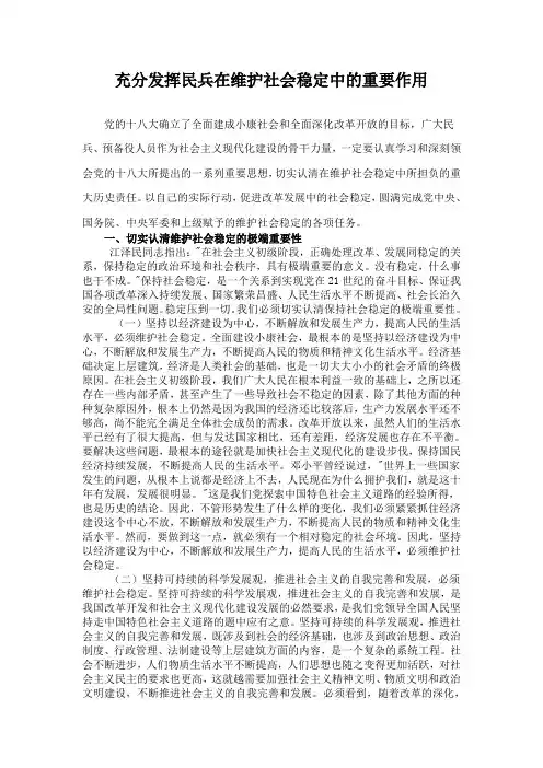 充分发挥民兵在维护社会稳定中的重要作用