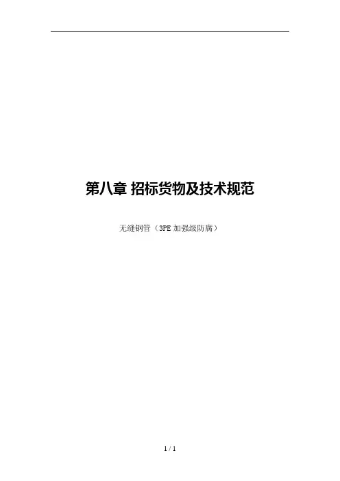 钢管技术规格书