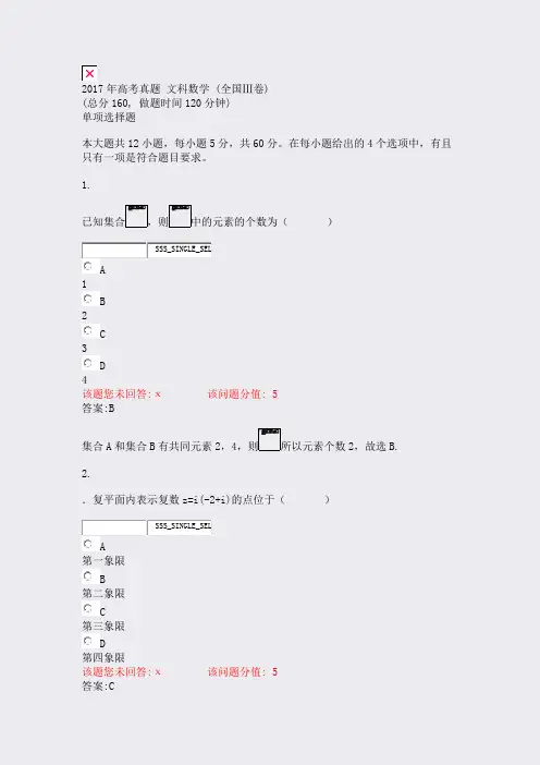 2017年高考真题文科数学(全国Ⅲ卷)_真题(含答案与解析)-交互
