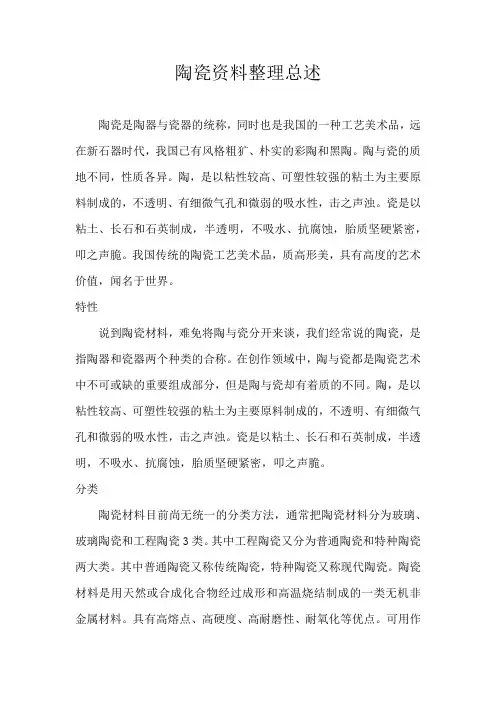 陶瓷资料整理总述