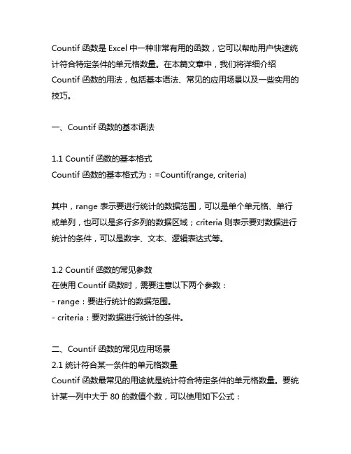 count if 函数的用法
