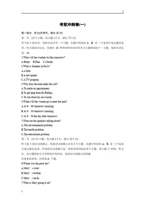 2018年高考英语全国专用考前三个月考前冲刺卷(一) Word版
