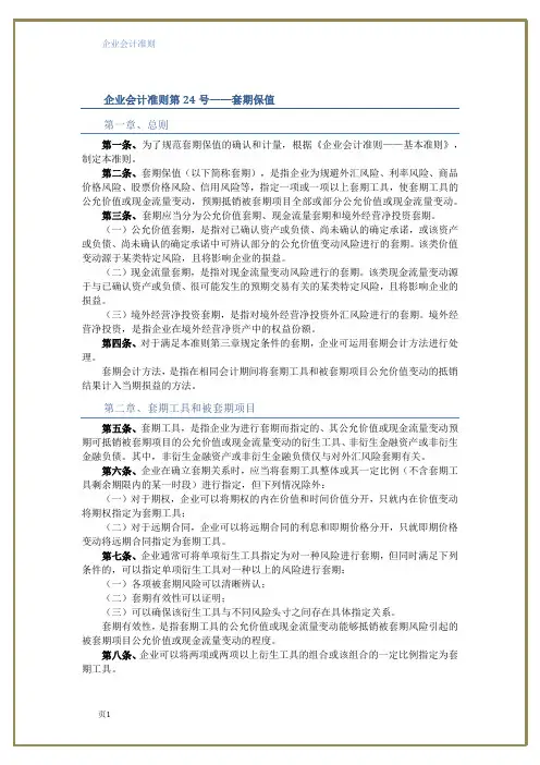 企业会计准则第24号——套期保值