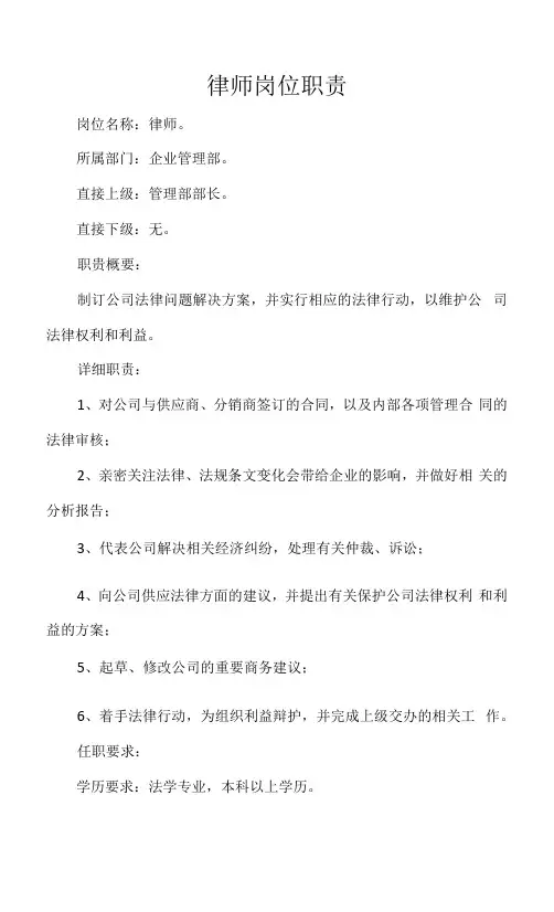 律师岗位职责