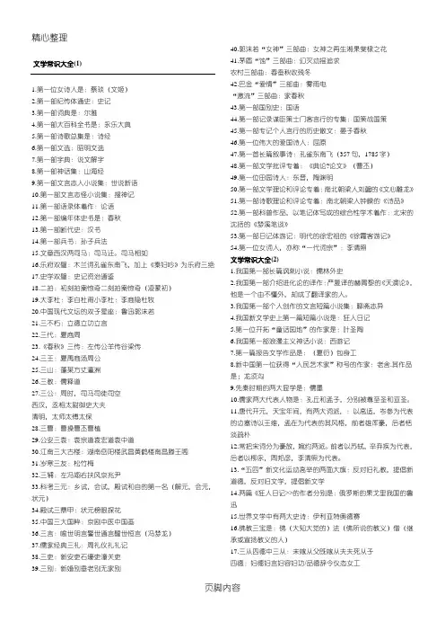 中国文学常识大全