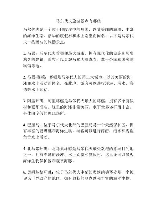 马尔代夫旅游景点有哪些