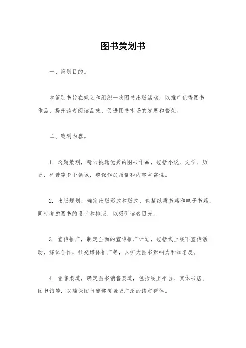 图书策划书
